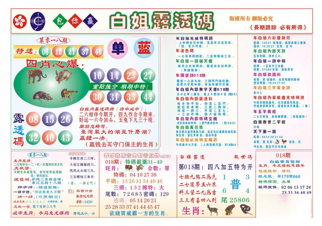 018期香港马会专刊B[图]