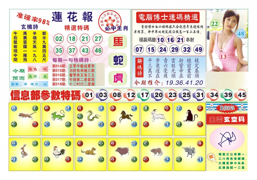 018期莲花报[图]