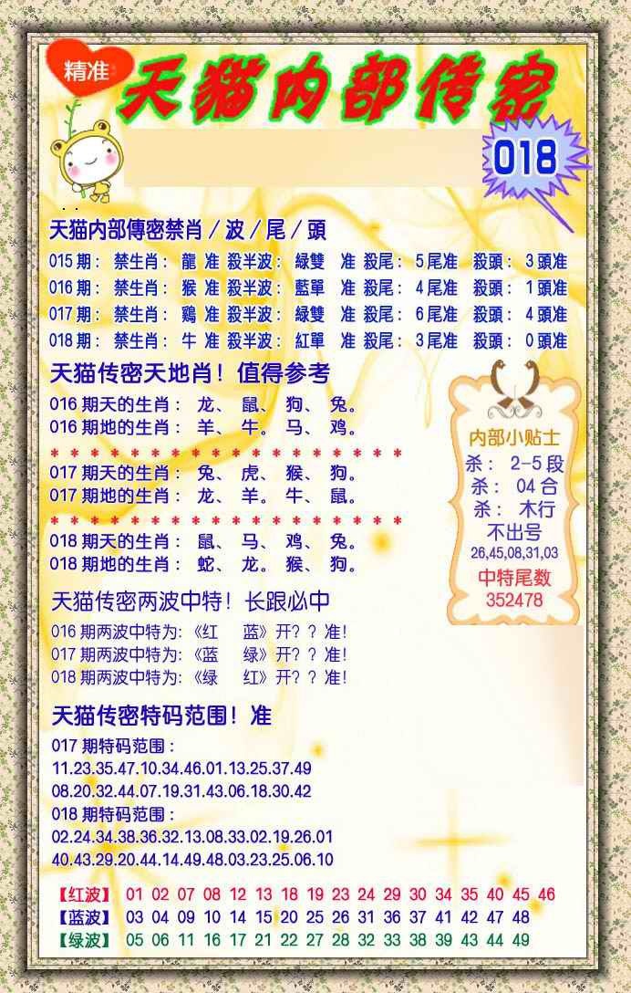 018期内部传密[图]