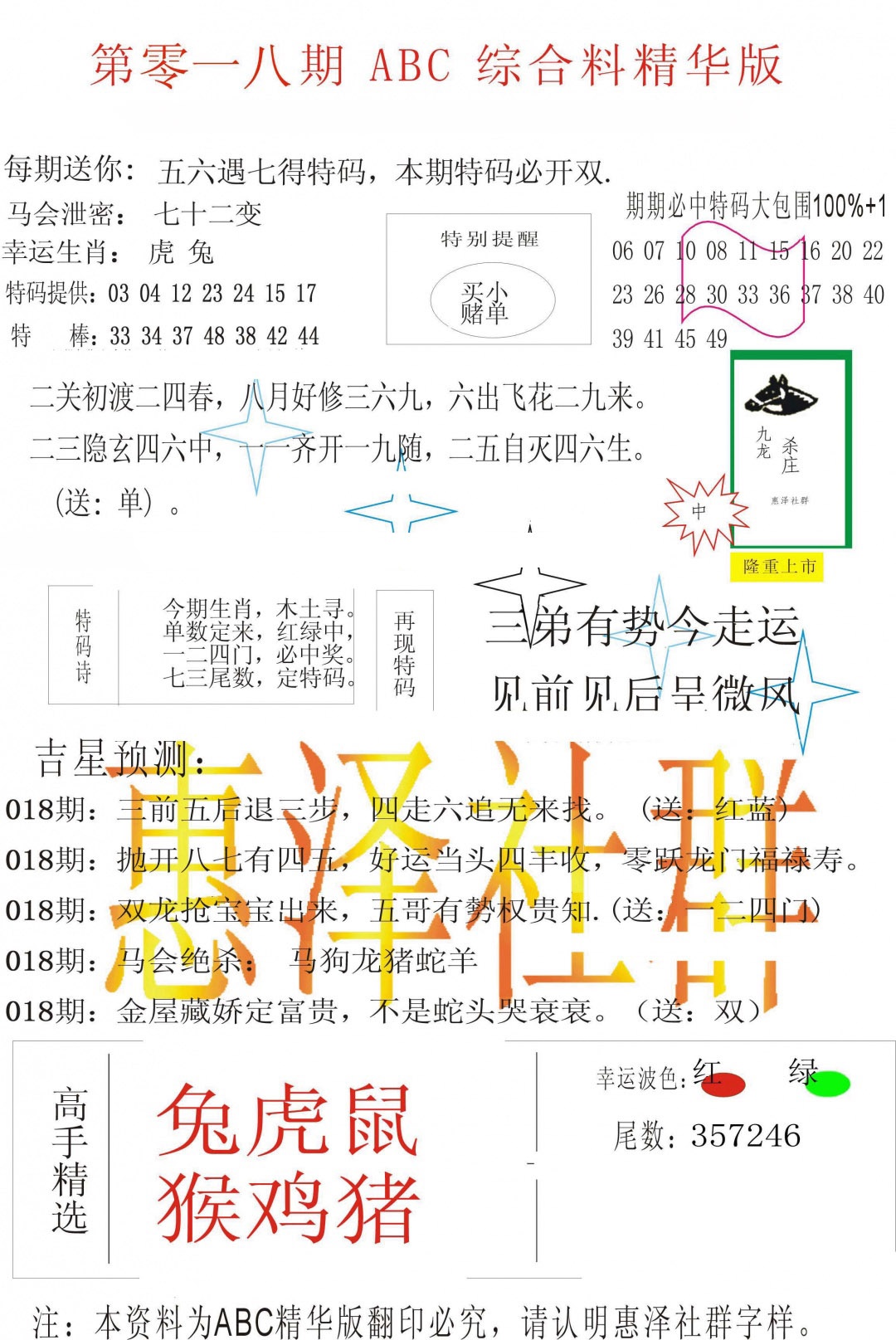 018期ABC综合正版资料[图]