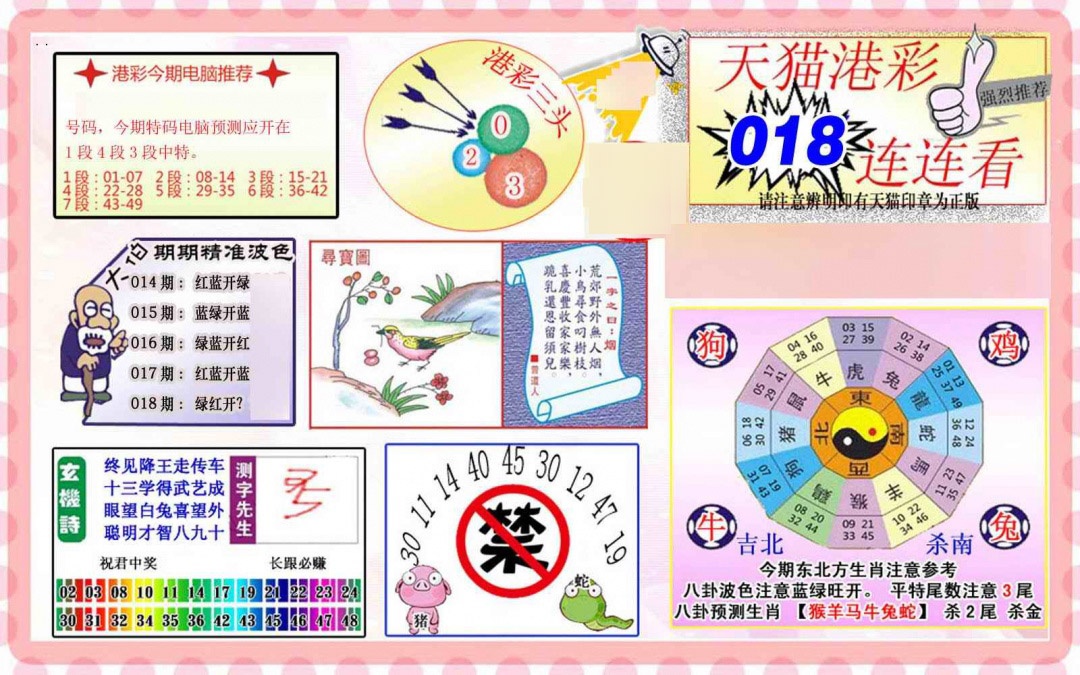 018期港彩连连中[图]