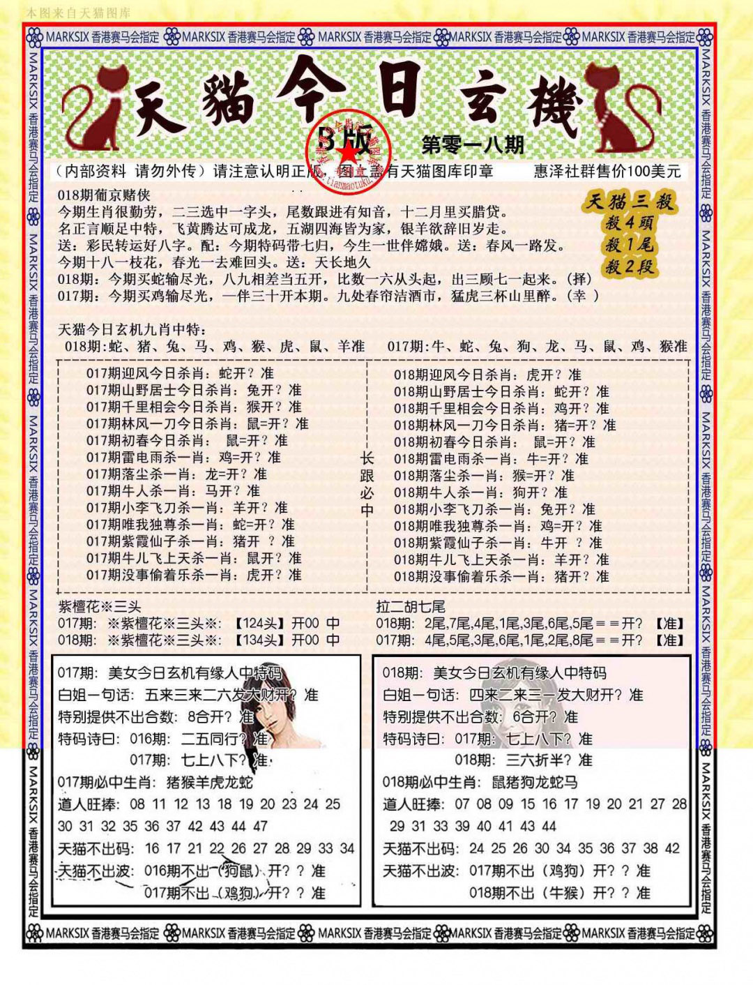 018期今日玄机图B[图]