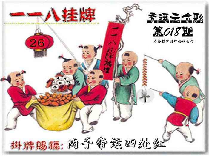 018期118挂牌彩图[图]