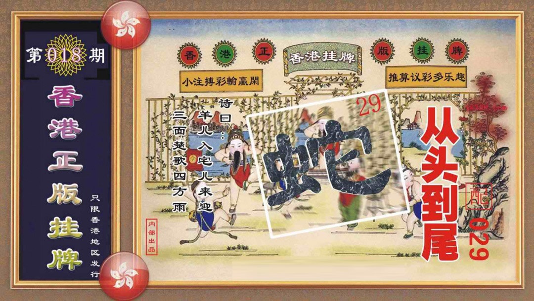 018期香港正版挂牌[图]