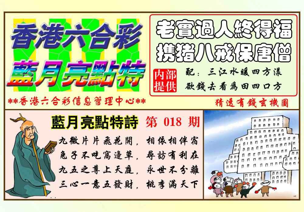 018期蓝月亮点特码(新图)[图]