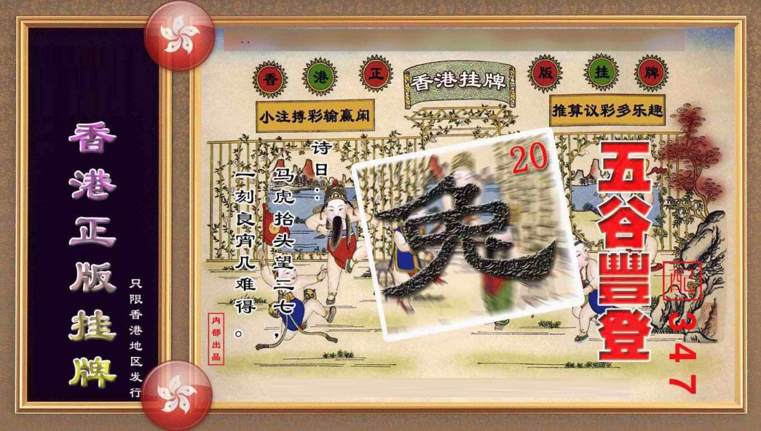 018期香港正版挂牌(另版)[图]