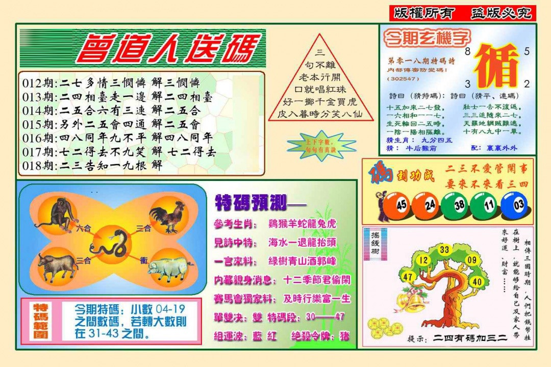 018期曾道人送特码(新图)[图]