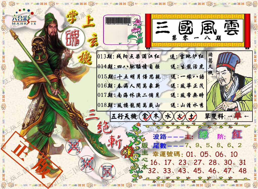 018期正版三国风云[图]