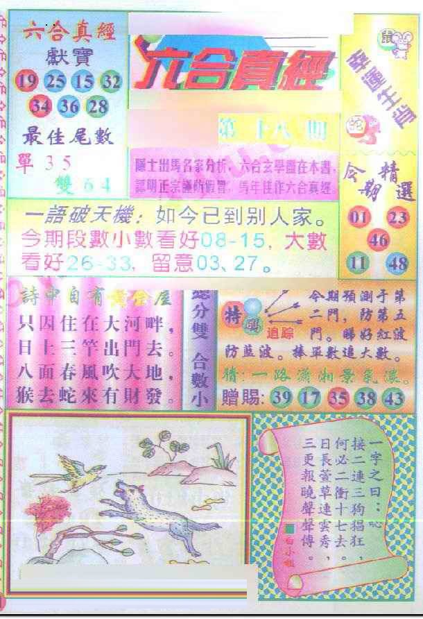 018期六合真经[图]
