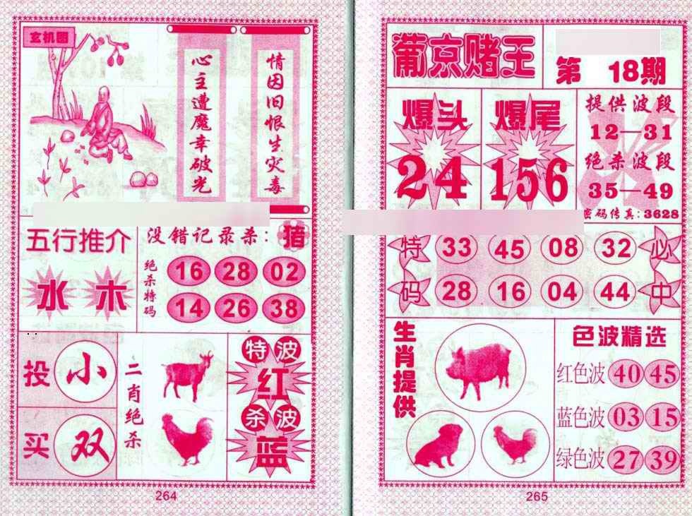 018期葡京赌王[图]