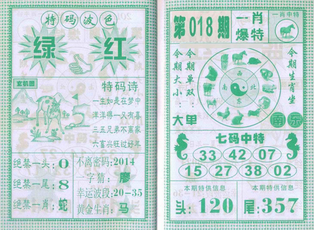 018期一肖爆特[图]