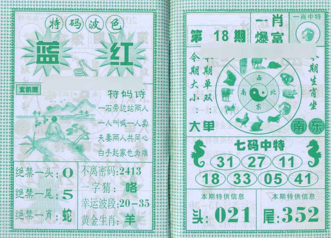 018期一肖爆富[图]