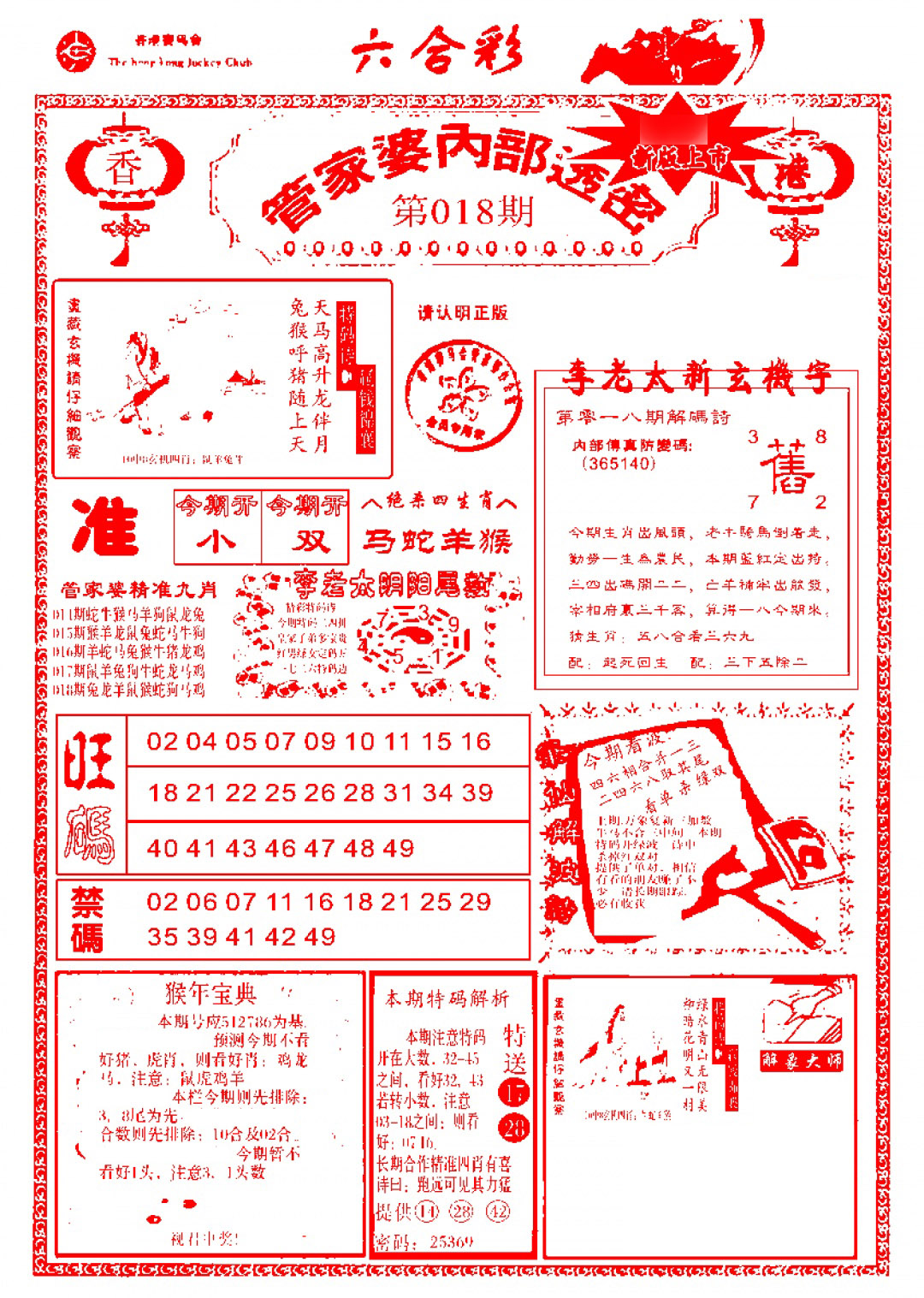 018期管家婆内部透密-新图[图]