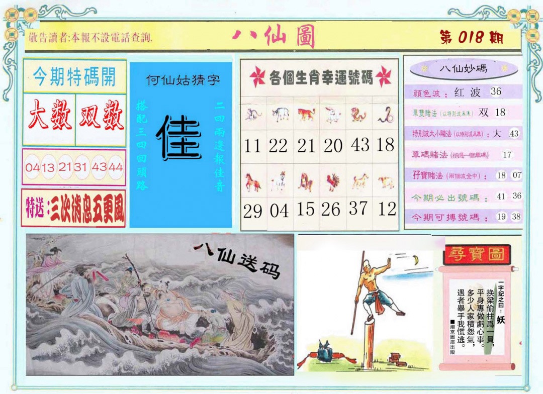 018期八仙图[图]