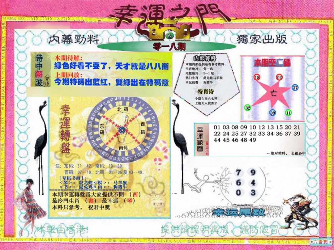 018期幸运之门[图]