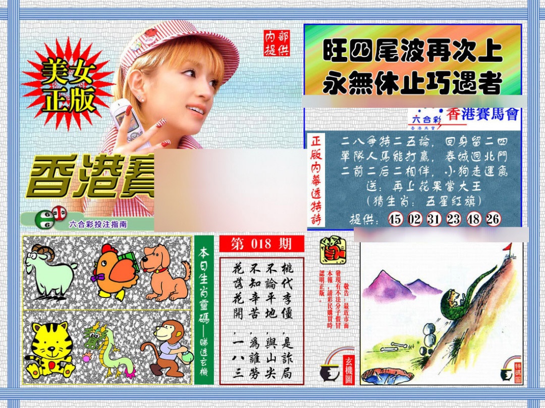 018期内幕透特[图]