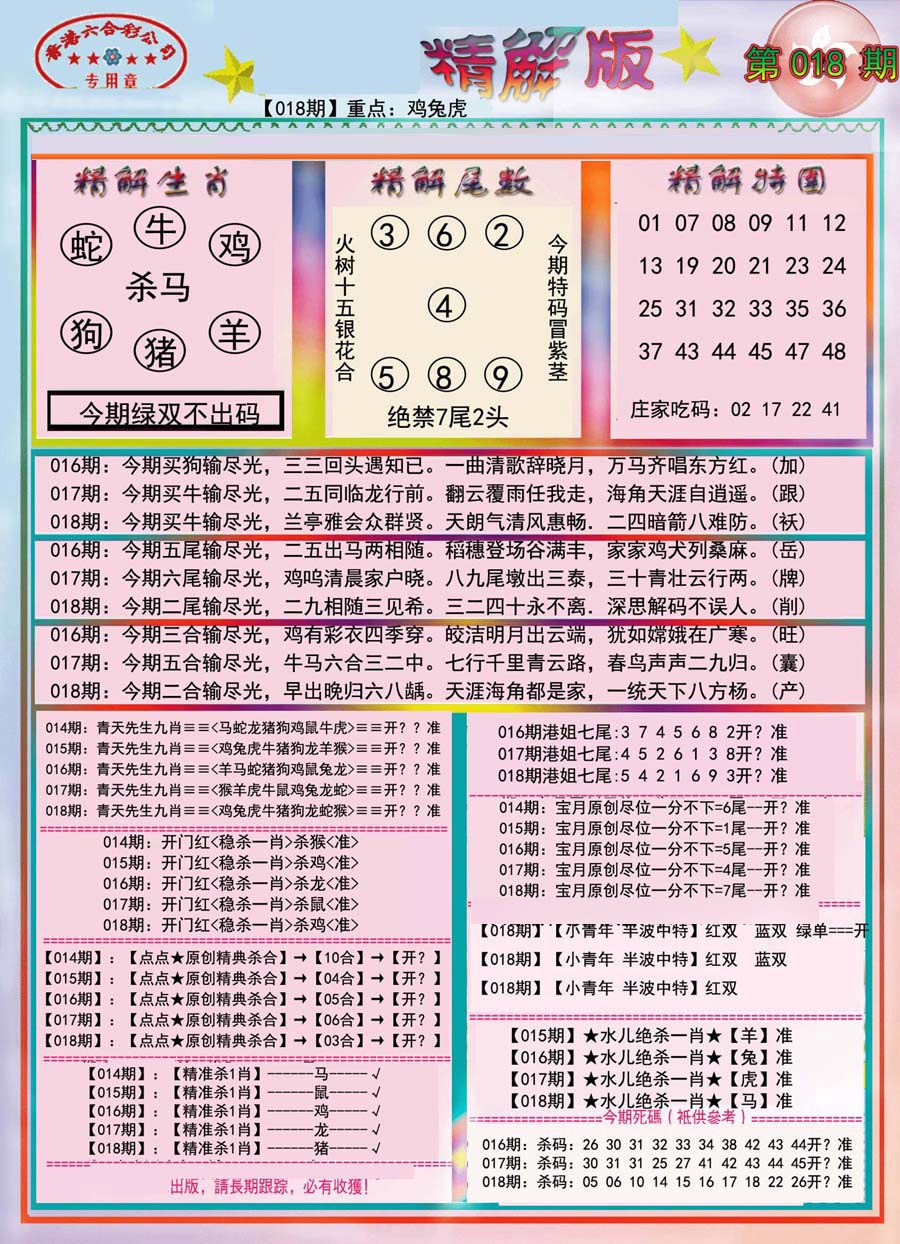 018期精解版-彩[图]