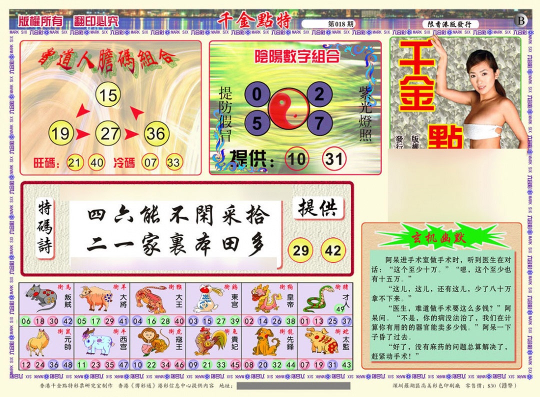 018期千金点特B(正版)[图]