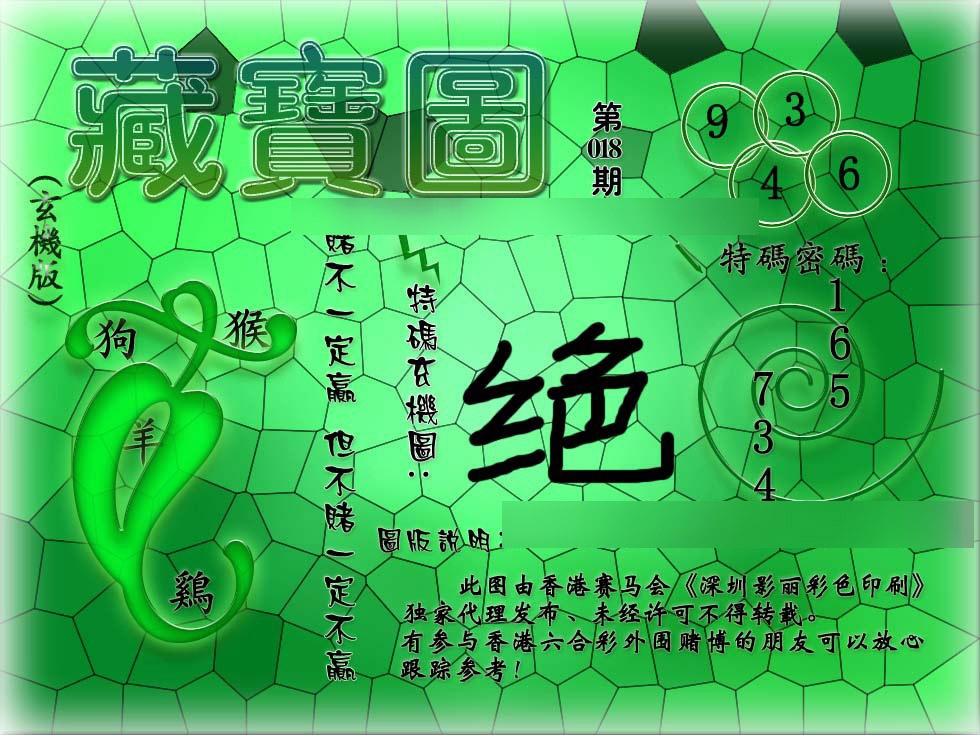 018期九龙玄机报[图]