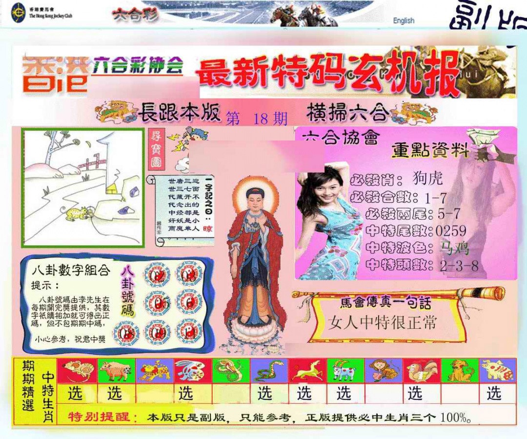 018期九龙内幕玄机报[图]