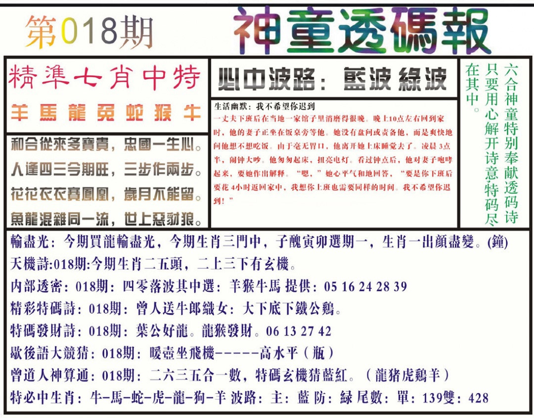 018期神童透码报(正版)[图]