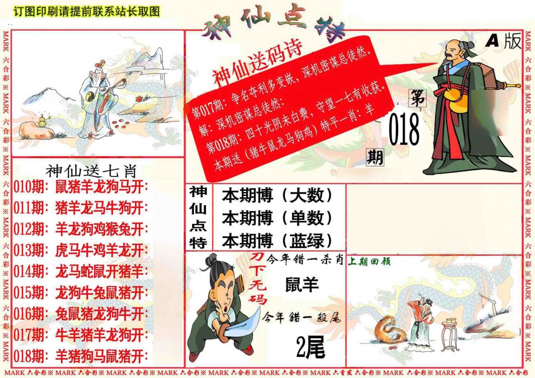 018期神仙点特A[图]