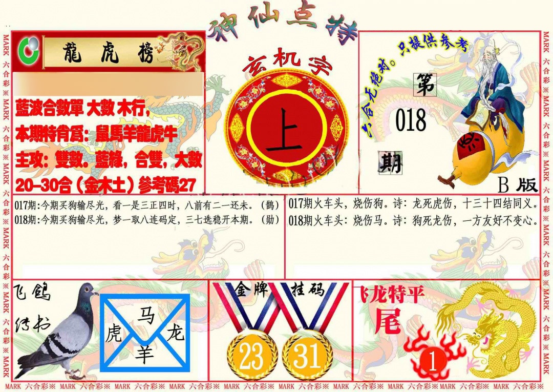 018期神仙点特B[图]