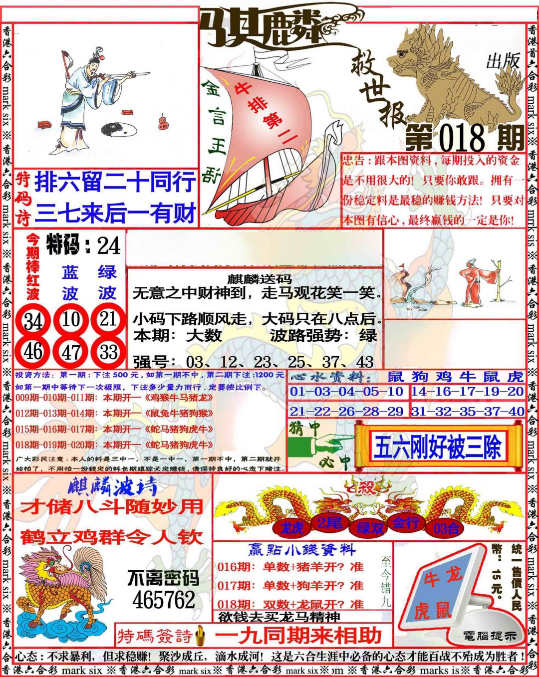 018期麒麟救世报[图]