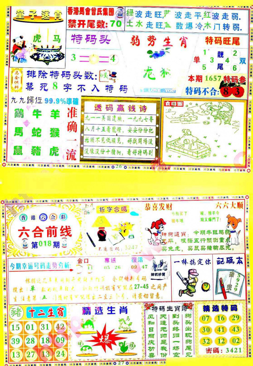 018期六合前线[图]