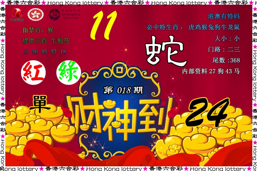 018期财神到[图]