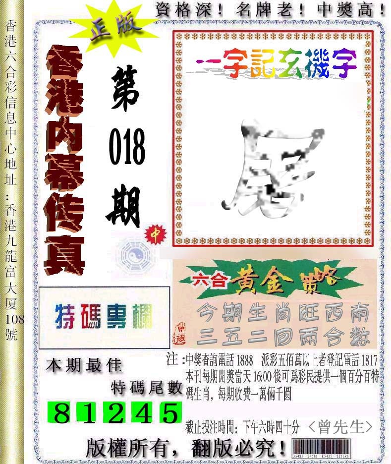 018期香港内幕传真信封图[图]