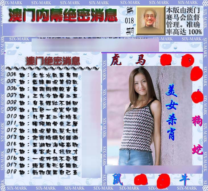 018期澳门内幕消息[图]