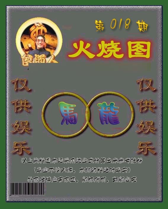 018期曾道人火烧图[图]