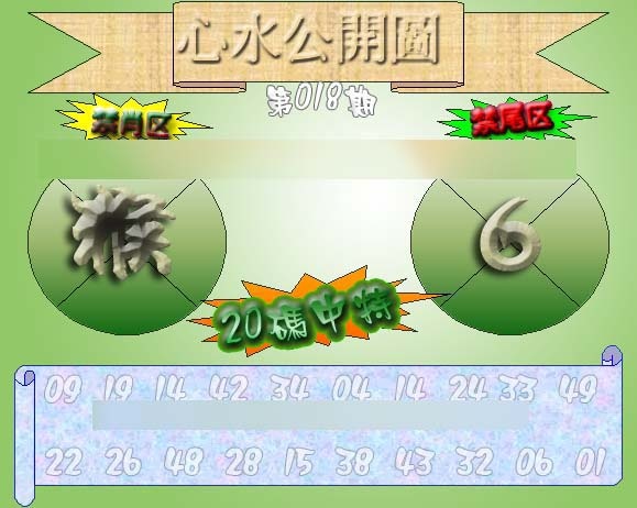 018期心水公开图 {正版}[图]