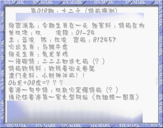 018期十二少（特码预测）[图]