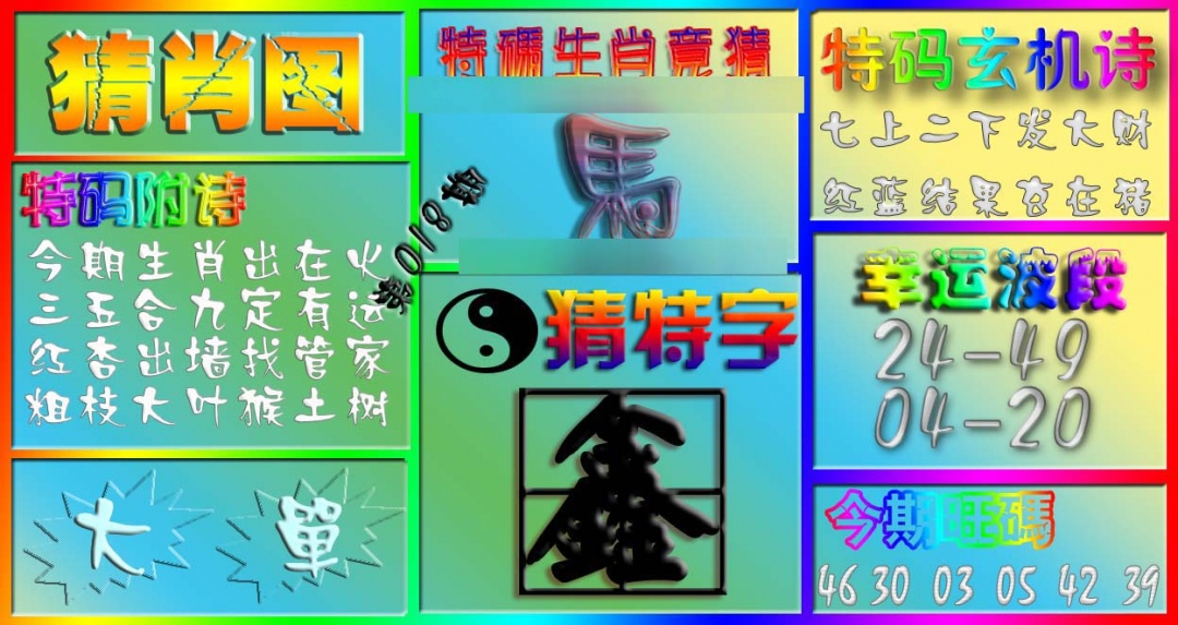 018期香港赛马会猜肖图[图]