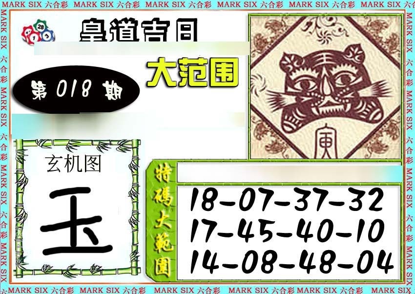 018期六合彩特码大范围[图]