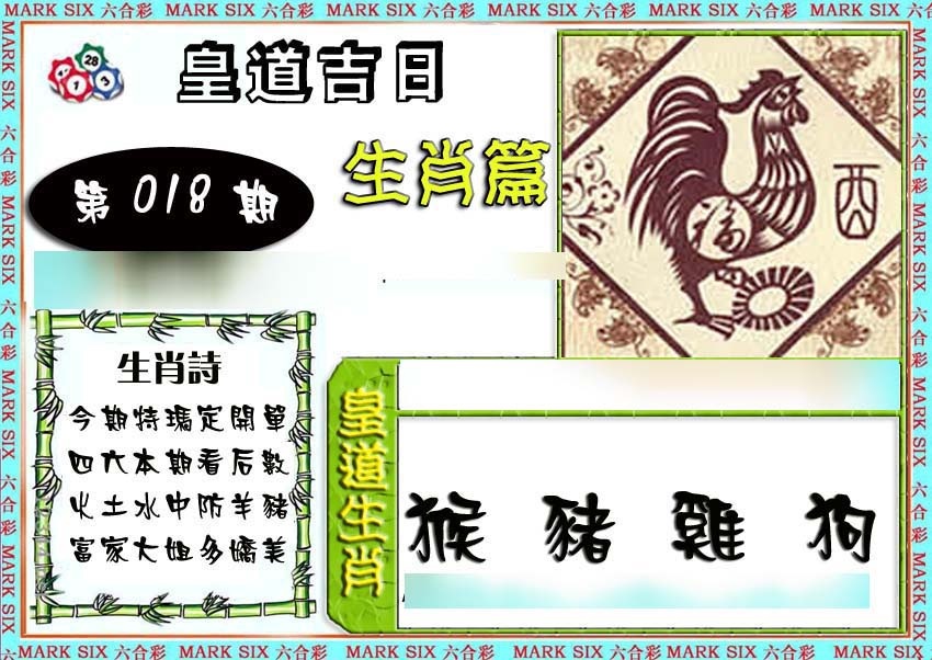 018期特码生肖预测[图]