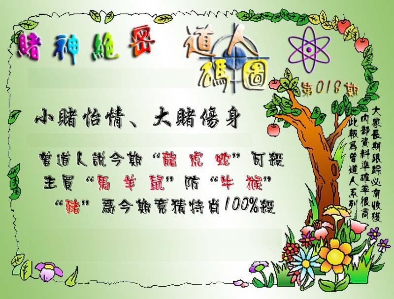 018期经典码图[图]