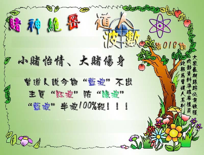 018期经典波数[图]