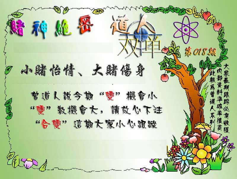 018期经典单双[图]