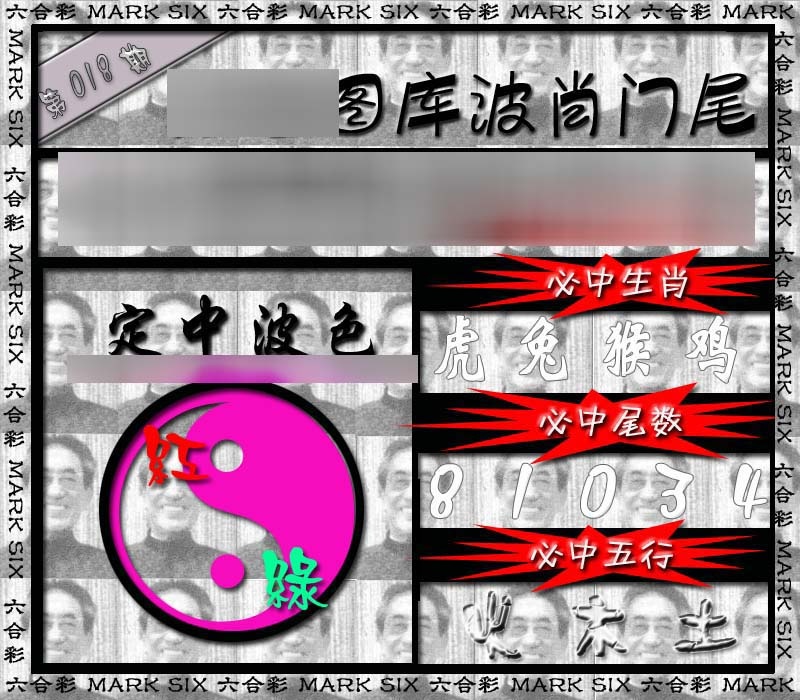 018期波肖门尾[图]