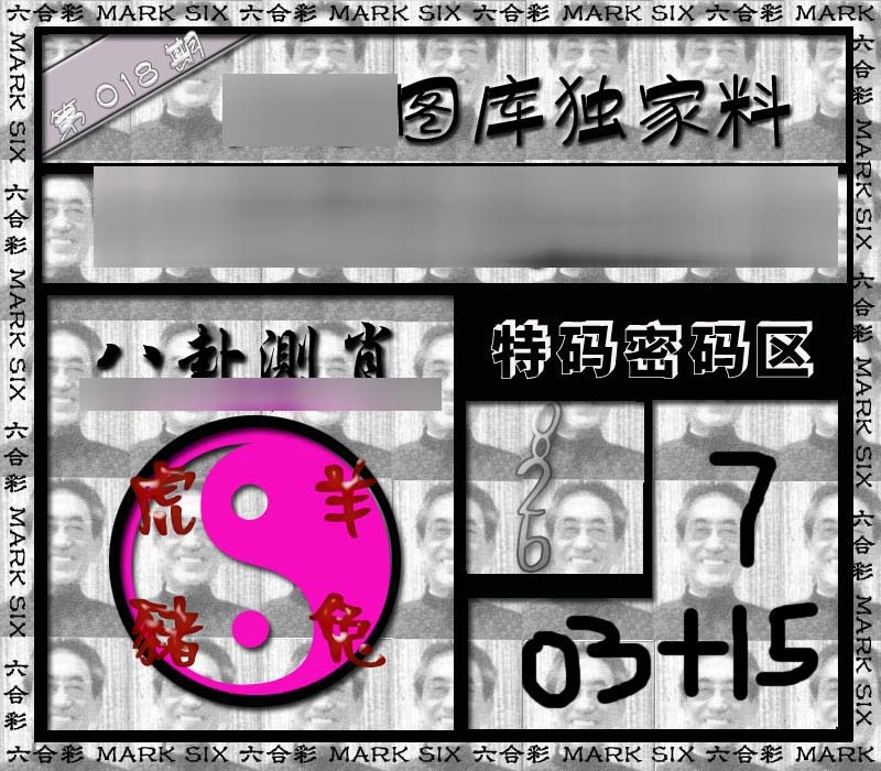018期独家来料{正版}[图]