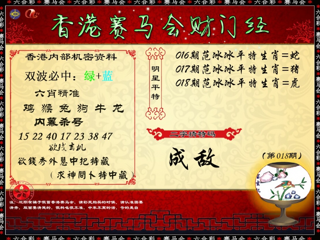 018期财门经[图]