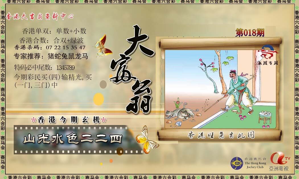 018期新大富翁[图]