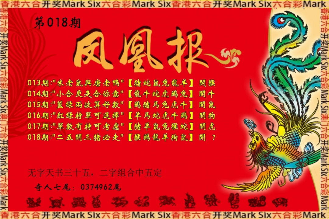 018期凤凰报[图]