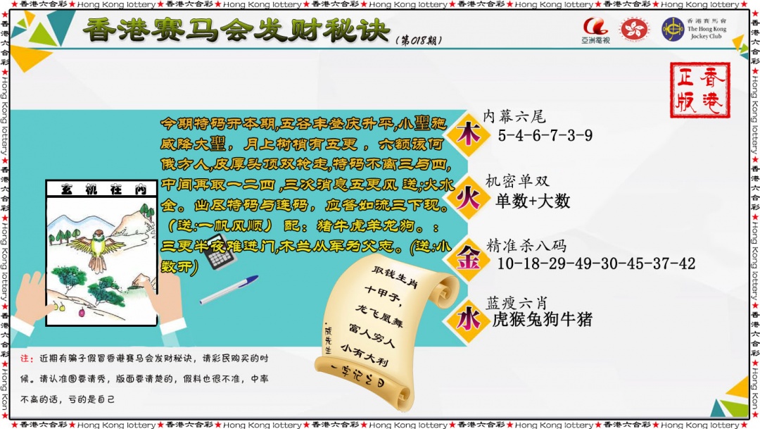 018期发财秘诀[图]