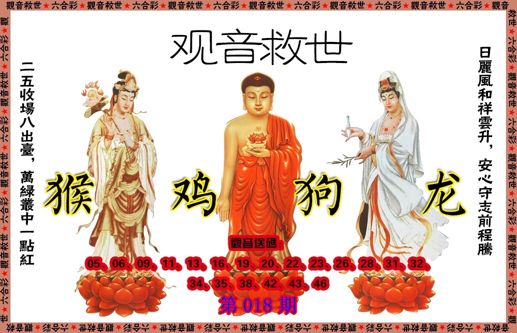 018期观音救世[图]