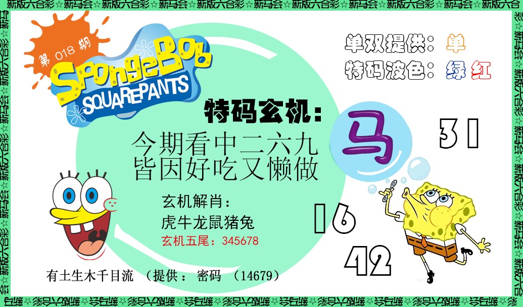 018期新特码玄机[图]