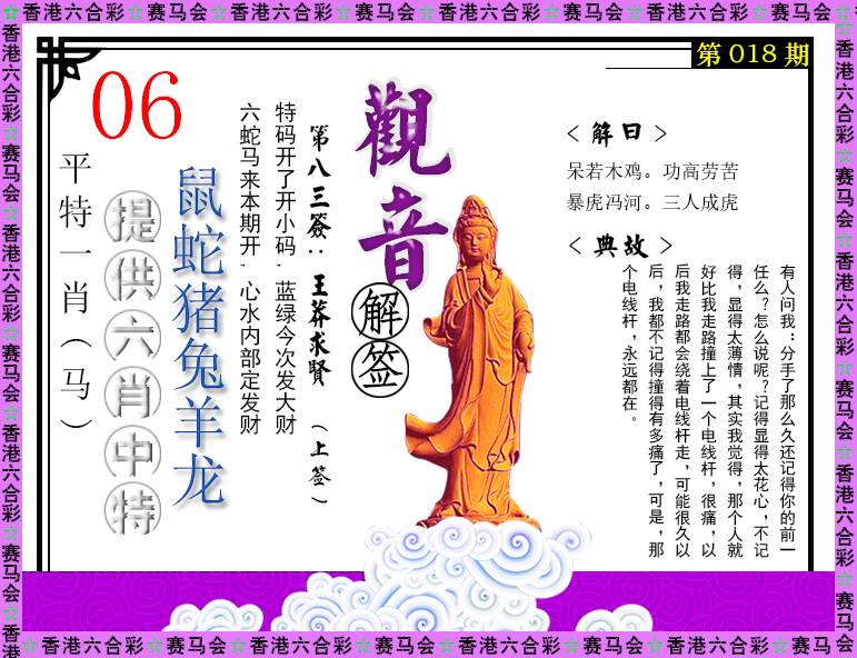 018期观音解签[图]